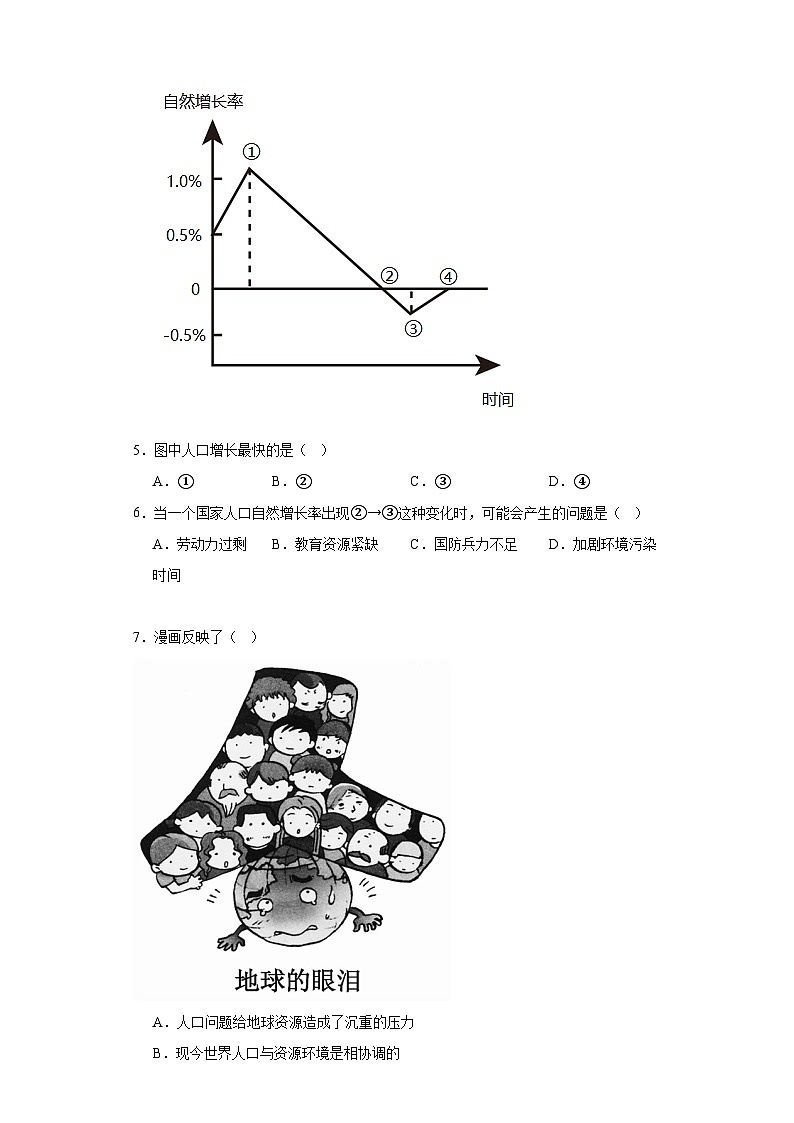 5.1世界的人口同步练习-商务星球版地理七年级上册第2页