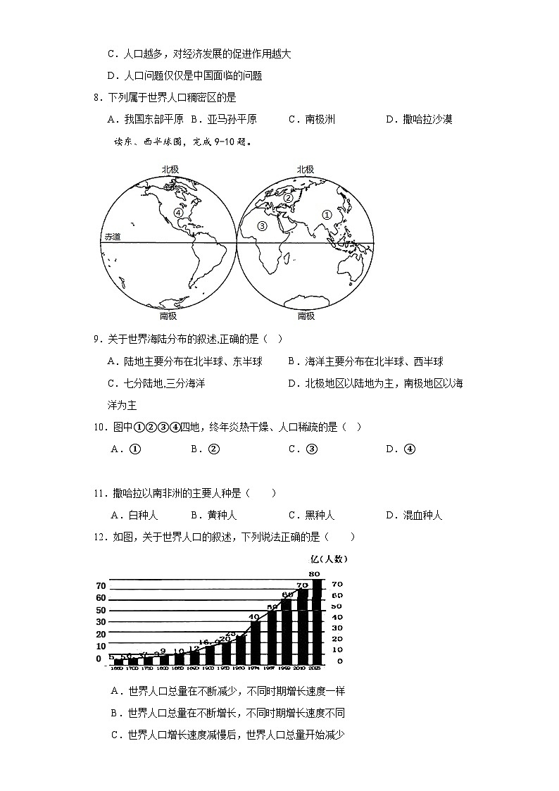 5.1世界的人口同步练习-商务星球版地理七年级上册第3页