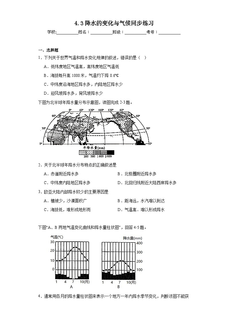 4.3降水的变化与差异同步练习-商务星球版地理七年级上册01