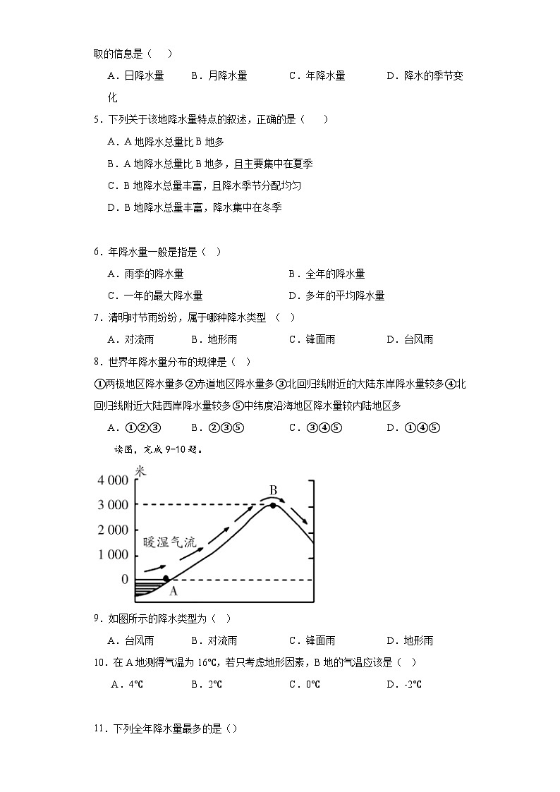 4.3降水的变化与差异同步练习-商务星球版地理七年级上册02