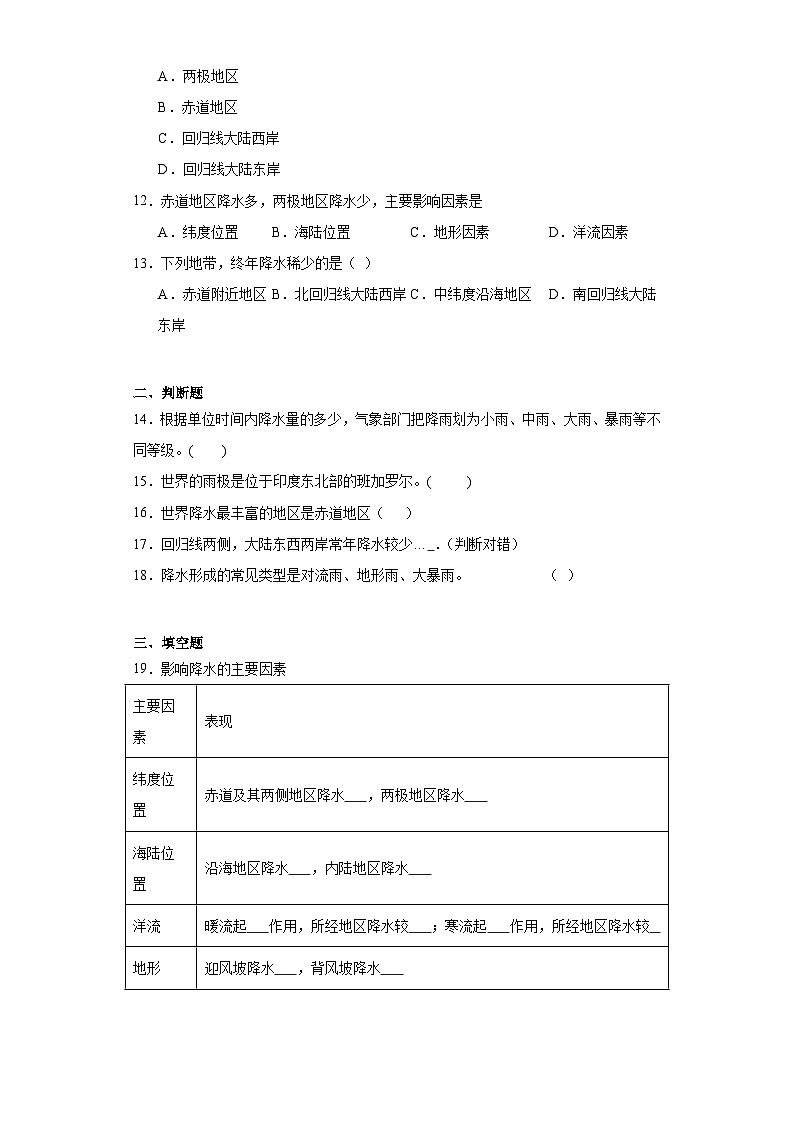 4.3降水的变化与差异同步练习-商务星球版地理七年级上册03