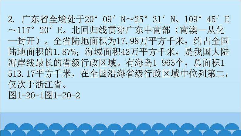 2024年中考地理一轮复习 专题二十 广东乡土地理课件08