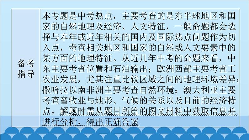 2024年中考地理一轮复习 专题九 东半球其他的地区和国家课件第7页