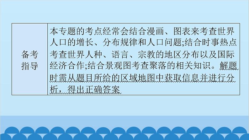 2024年中考地理一轮复习 专题六 居民与聚落 发展与合作课件第6页