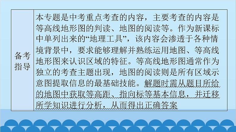 2024年中考地理一轮复习 专题三 地图课件06