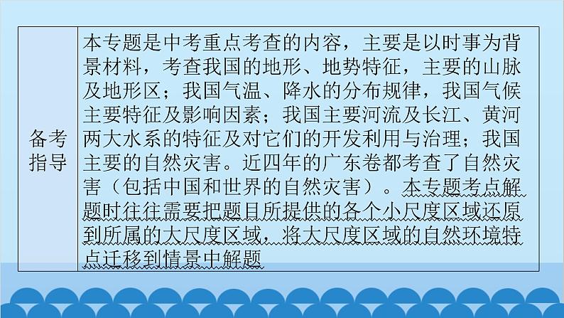 2024年中考地理一轮复习 专题十二 中国的自然环境课件第6页