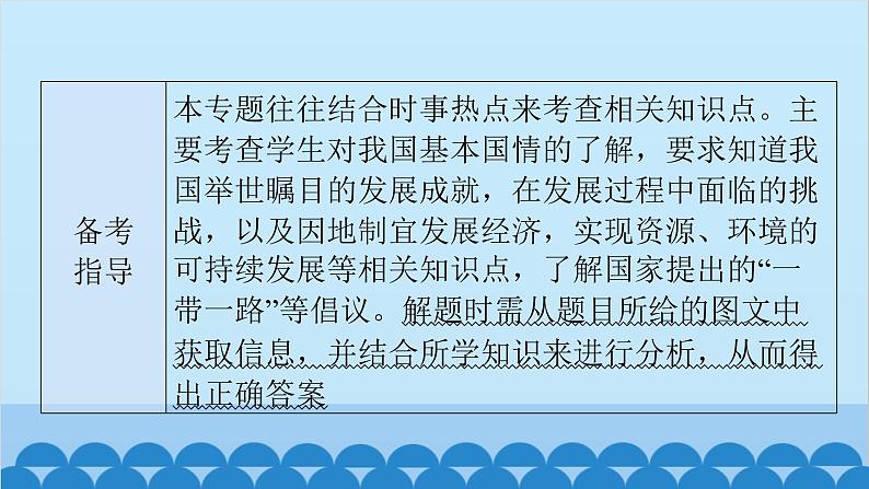 2024年中考地理一轮复习 专题十九 中国在世界中课件05