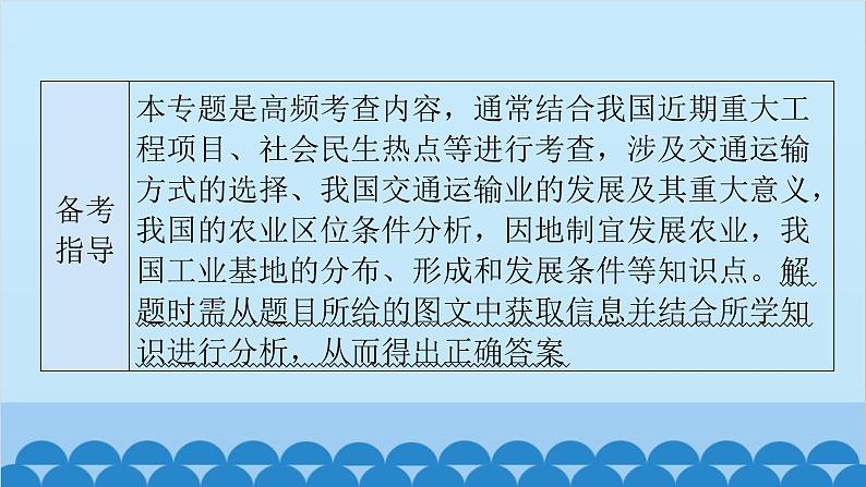 2024年中考地理一轮复习 专题十四 中国的经济发展课件第5页