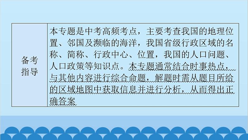 2024年中考地理一轮复习 专题十一 从世界看中国课件06