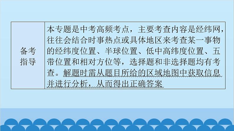 2024年中考地理一轮复习 专题一 地球和地球仪课件第6页