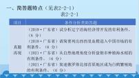 2024年中考地理二轮复习 第二部分 专题二 条件分析类课件