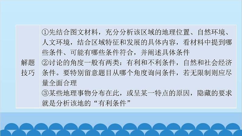 2024年中考地理二轮复习 第二部分 专题二 条件分析类课件第4页