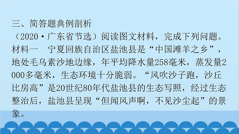 2024年中考地理二轮复习 第二部分 专题七 评价论证类课件第7页