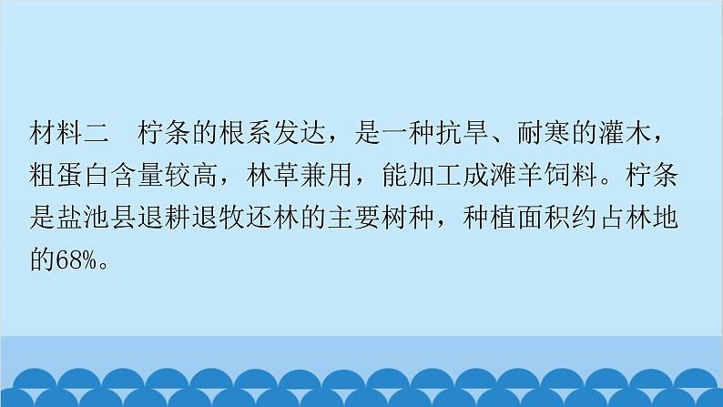 2024年中考地理二轮复习 第二部分 专题七 评价论证类课件第8页