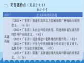 2024年中考地理二轮复习 第二部分 专题四 意义影响类课件