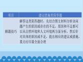 2024年中考地理二轮复习 第二部分 专题五 建议措施类课件