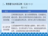 2024年中考地理二轮复习 第二部分 专题五 建议措施类课件