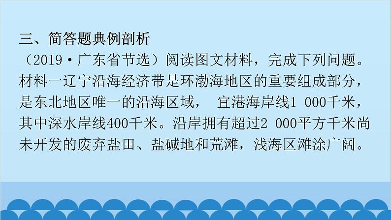 2024年中考地理二轮复习 第二部分 专题五 建议措施类课件第7页