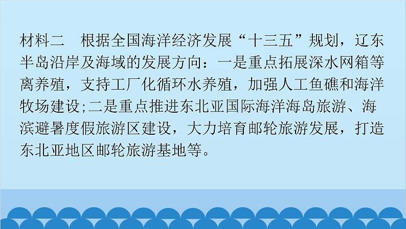 2024年中考地理二轮复习 第二部分 专题五 建议措施类课件第8页