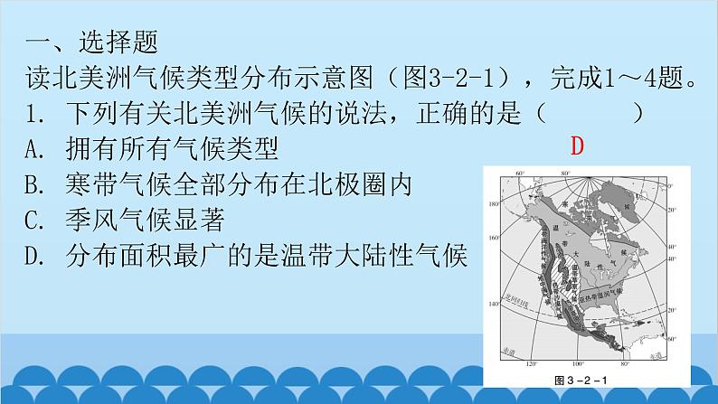 2024年中考地理二轮复习 第三部分 专题二 气候课件第1页