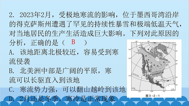 2024年中考地理二轮复习 第三部分 专题二 气候课件第2页