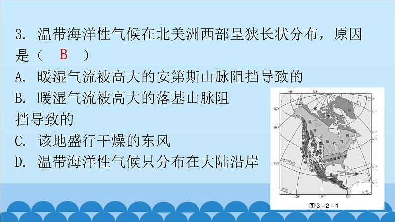 2024年中考地理二轮复习 第三部分 专题二 气候课件第3页