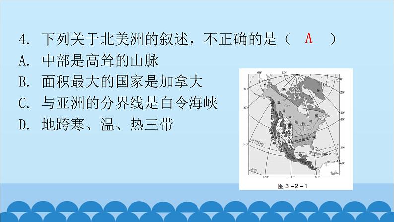 2024年中考地理二轮复习 第三部分 专题二 气候课件第4页