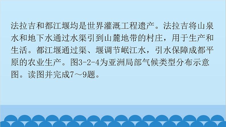 2024年中考地理二轮复习 第三部分 专题二 气候课件第8页