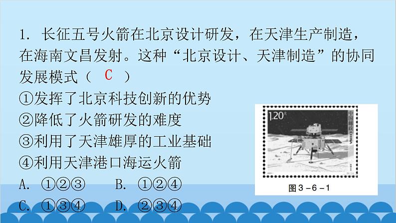 2024年中考地理二轮复习 第三部分 专题六 工业课件第3页