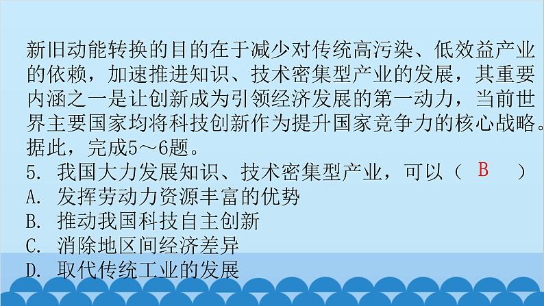 2024年中考地理二轮复习 第三部分 专题六 工业课件第7页