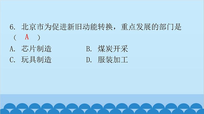 2024年中考地理二轮复习 第三部分 专题六 工业课件第8页