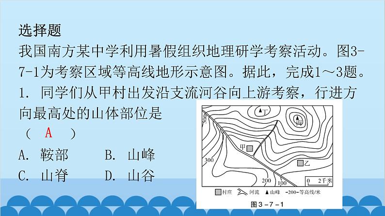 2024年中考地理二轮复习 第三部分 专题七 常见地理图表的阅读课件第2页