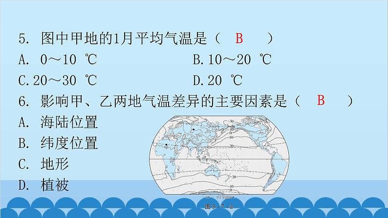 2024年中考地理二轮复习 第三部分 专题七 常见地理图表的阅读课件第5页