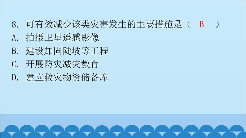 2024年中考地理二轮复习 第三部分 专题七 常见地理图表的阅读课件第7页