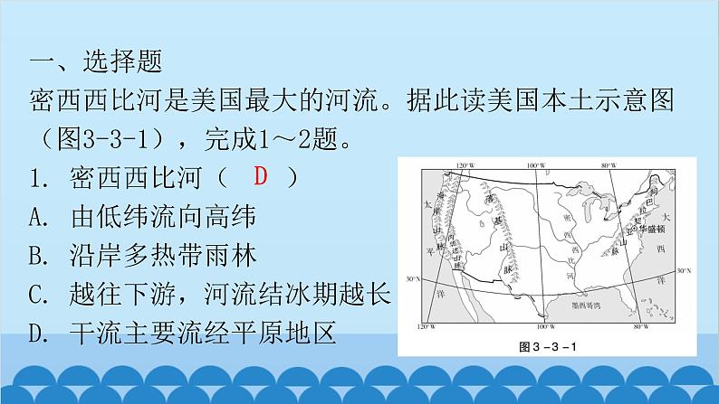 2024年中考地理二轮复习 第三部分 专题三 河流课件第2页