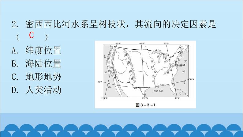 2024年中考地理二轮复习 第三部分 专题三 河流课件第3页