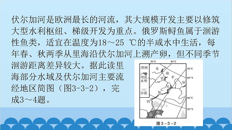 2024年中考地理二轮复习 第三部分 专题三 河流课件第4页