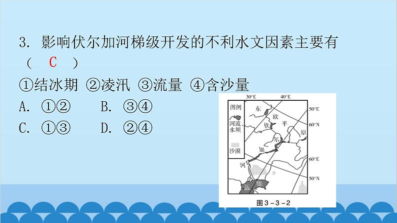 2024年中考地理二轮复习 第三部分 专题三 河流课件第5页