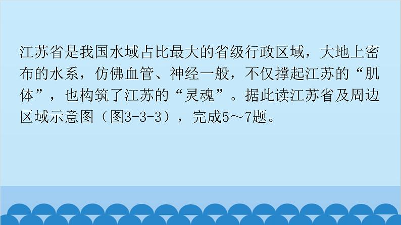 2024年中考地理二轮复习 第三部分 专题三 河流课件第7页