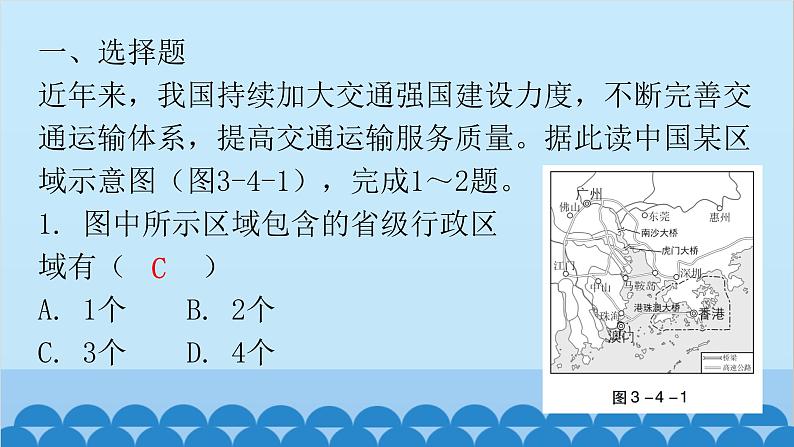 2024年中考地理二轮复习 第三部分 专题四 交通运输课件第2页