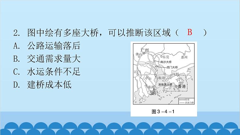 2024年中考地理二轮复习 第三部分 专题四 交通运输课件第3页