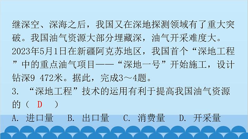 2024年中考地理二轮复习 第三部分 专题四 交通运输课件第4页