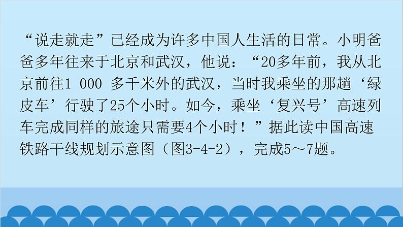 2024年中考地理二轮复习 第三部分 专题四 交通运输课件第6页