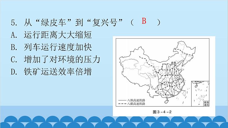 2024年中考地理二轮复习 第三部分 专题四 交通运输课件第7页