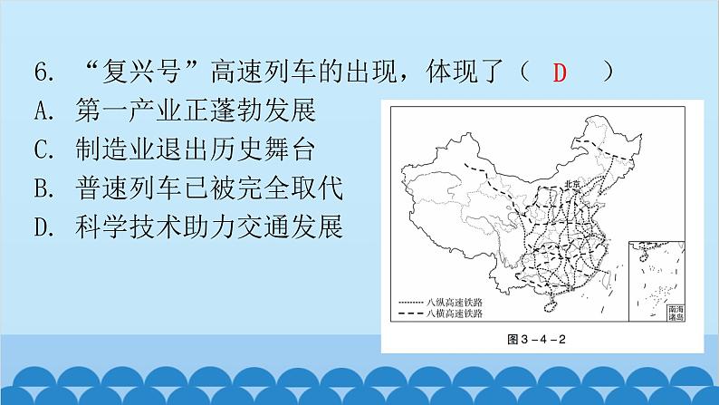 2024年中考地理二轮复习 第三部分 专题四 交通运输课件第8页