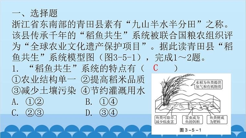 2024年中考地理二轮复习 第三部分 专题五 农业课件第2页