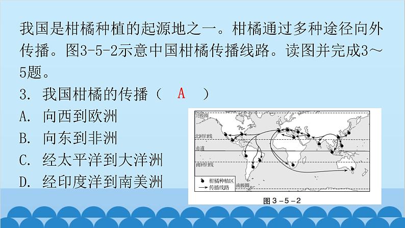 2024年中考地理二轮复习 第三部分 专题五 农业课件第4页