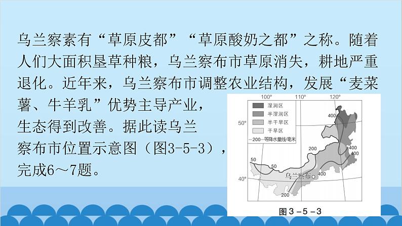 2024年中考地理二轮复习 第三部分 专题五 农业课件第7页