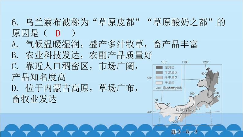 2024年中考地理二轮复习 第三部分 专题五 农业课件第8页