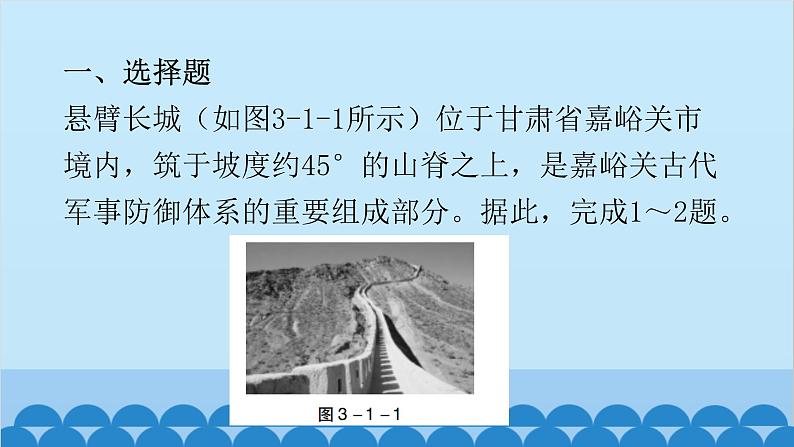 2024年中考地理二轮复习 第三部分 专题一 地形课件第2页